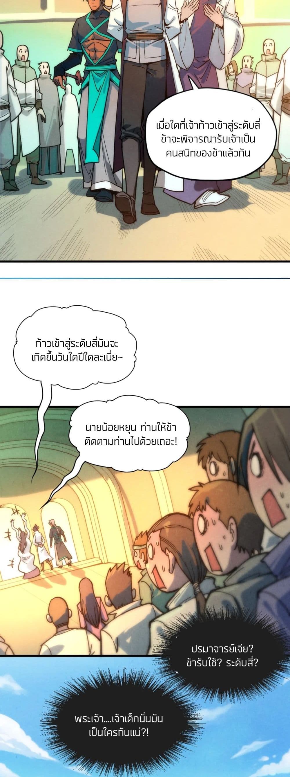 The Eternal Supreme ตอนที่ 65 (14)